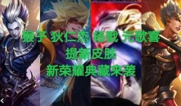 狄仁杰典藏皮肤最新爆料,神秘典藏皮肤首曝，古风韵味与现代科技完美融合